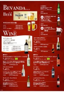 ドリンクメニュー